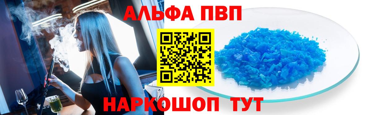 А ПВП Crystall  A PVP  Шумерля  Вход с VPN  A PVP Crystall 