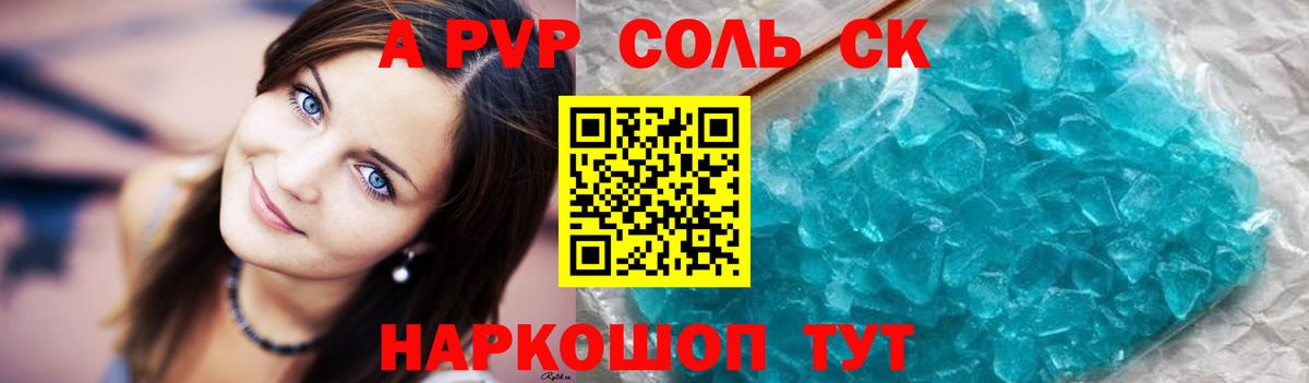 Alpha-PVP кристаллы Шумерля