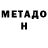 МЕТАДОН кристалл AllMark NoBite