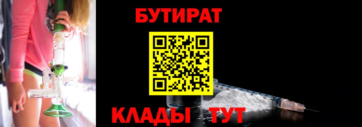 Шумерля  БУТИРАТ бутандиол  Вход с VPN 