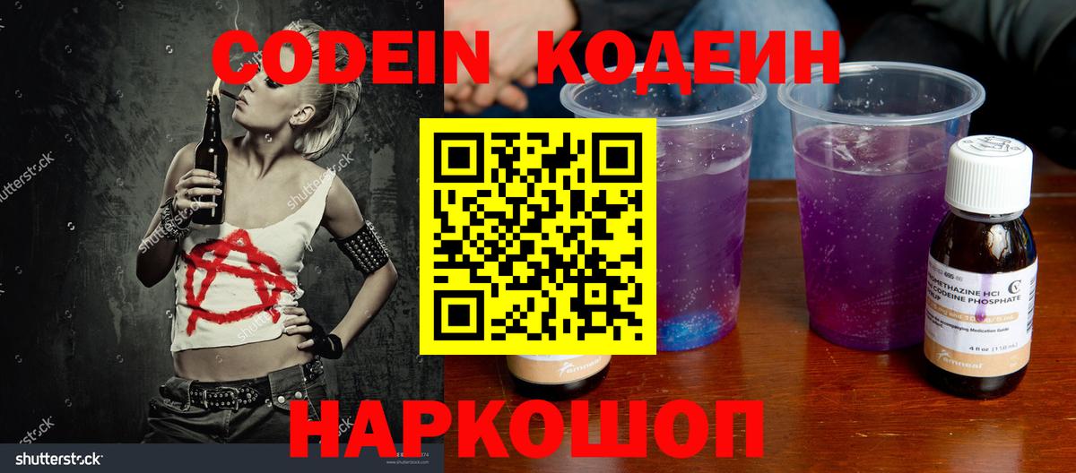 Кодеин Purple Drank  Codein напиток Lean (лин)  Вход с VPN  Шумерля 