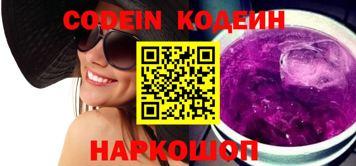 Кодеиновый сироп Lean напиток Lean (лин) Шумерля