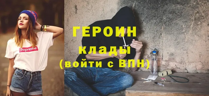 Героин Heroin  Шумерля 