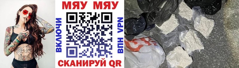 МЕФ мяу мяу  купить   Шумерля 