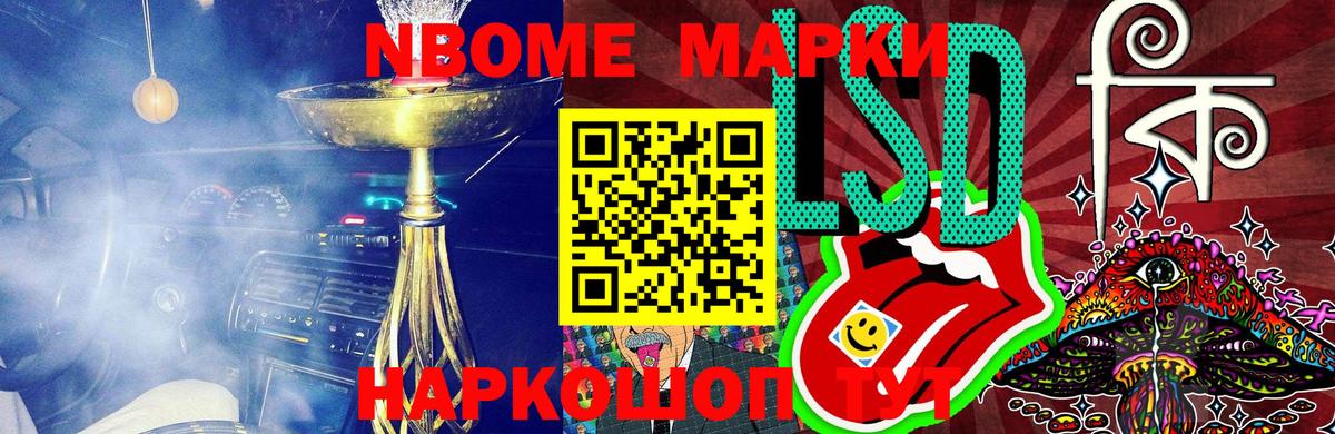 Наркотические марки 1,5мг  Вход с VPN  Шумерля 