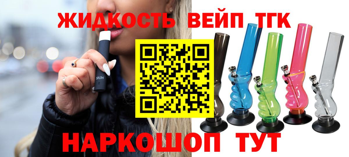 ТГК вейп Шумерля